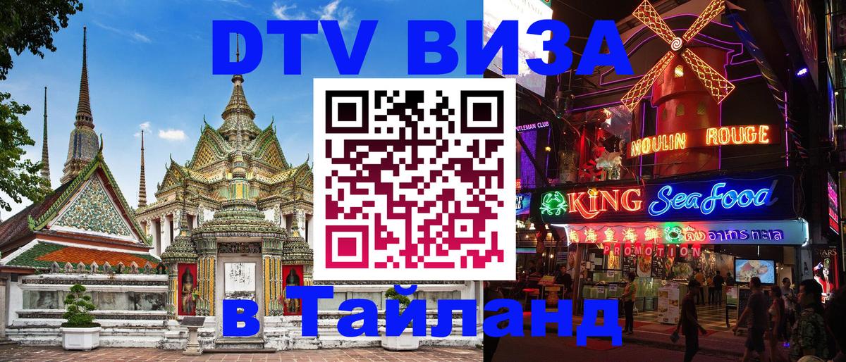 Цены на DTV визу в Таиланд — пакеты услуг, достаточно даже паспорта - Сана 